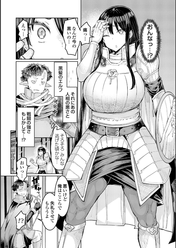ゴブリンの王 〜仇討ちを成す者〜【デジタル特装版】_27枚目の画像